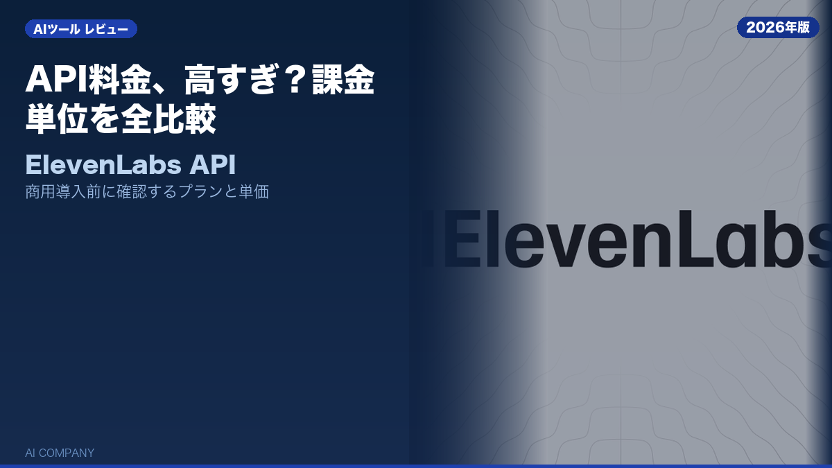 ElevenLabs レビュー