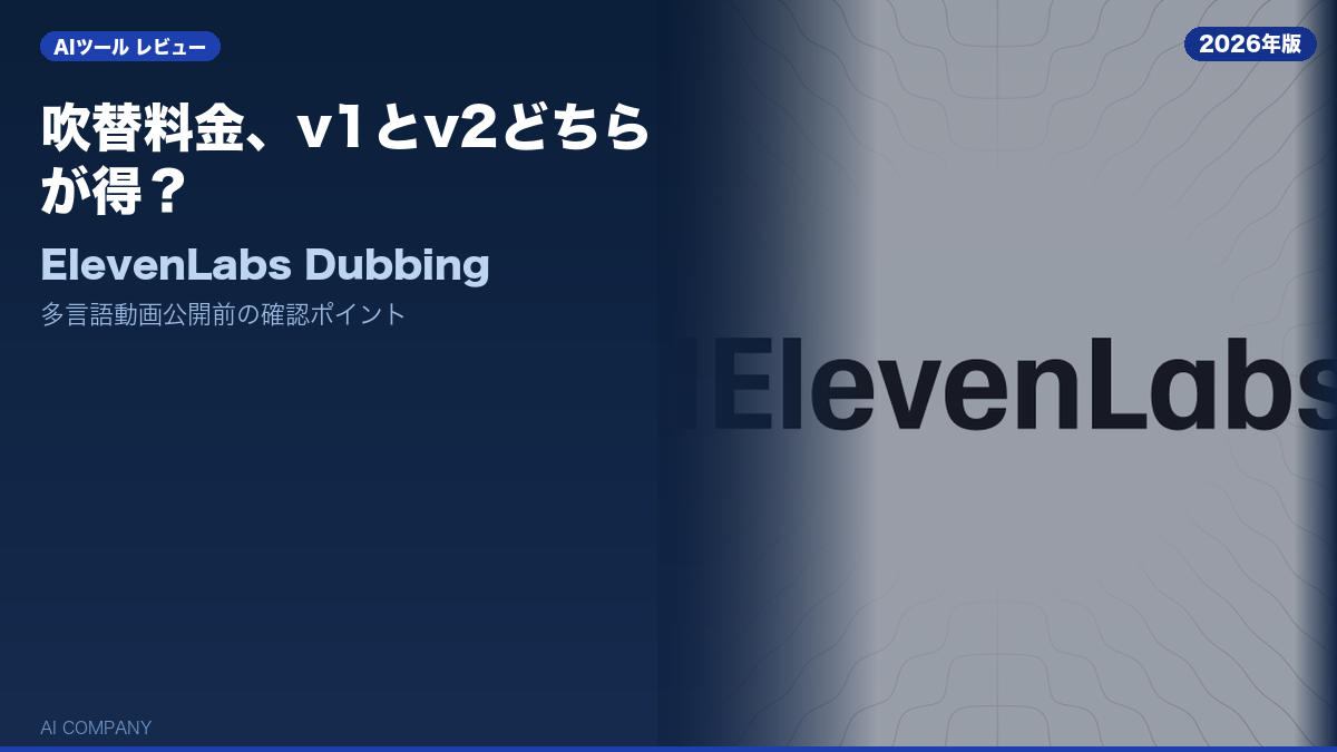 ElevenLabs レビュー