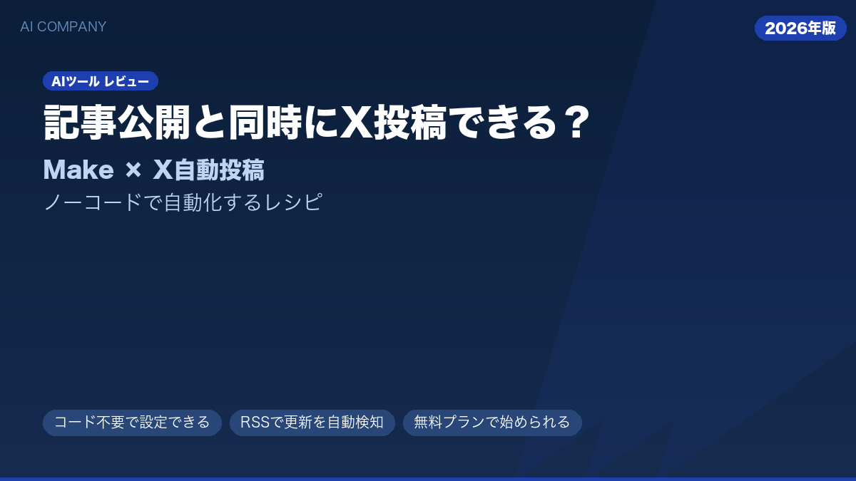 Make(旧Integromat) レビュー